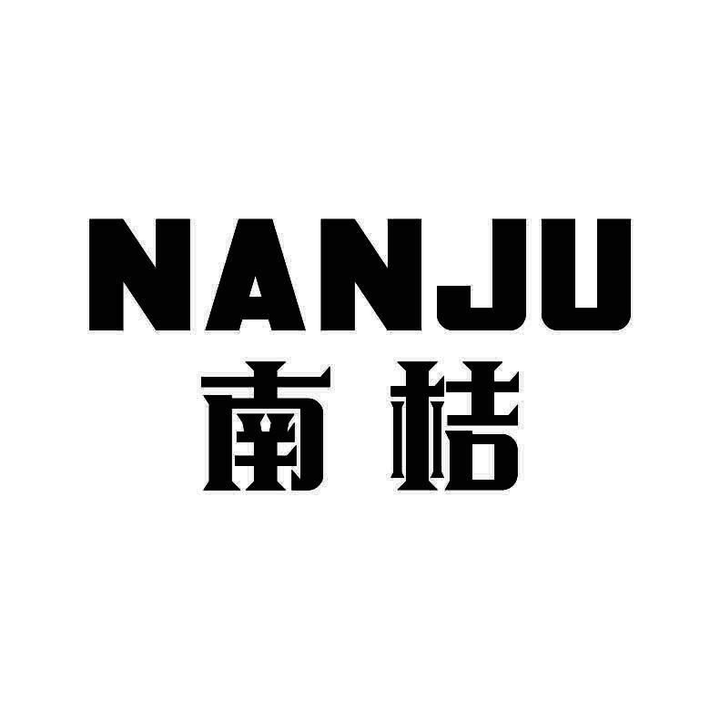 南桔+拼音