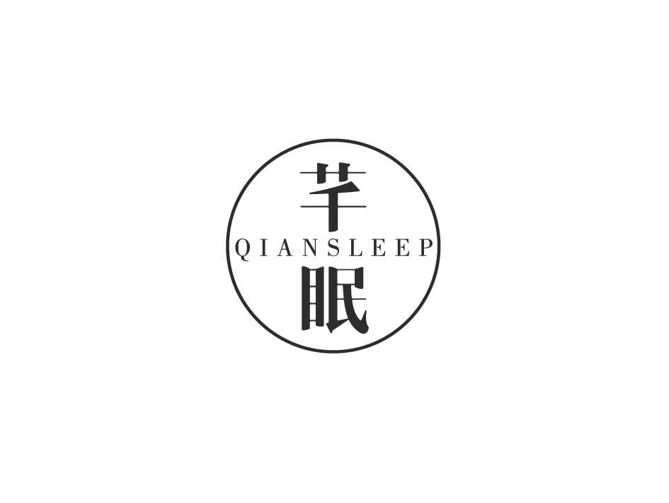 芊眠 QIANSLEEP