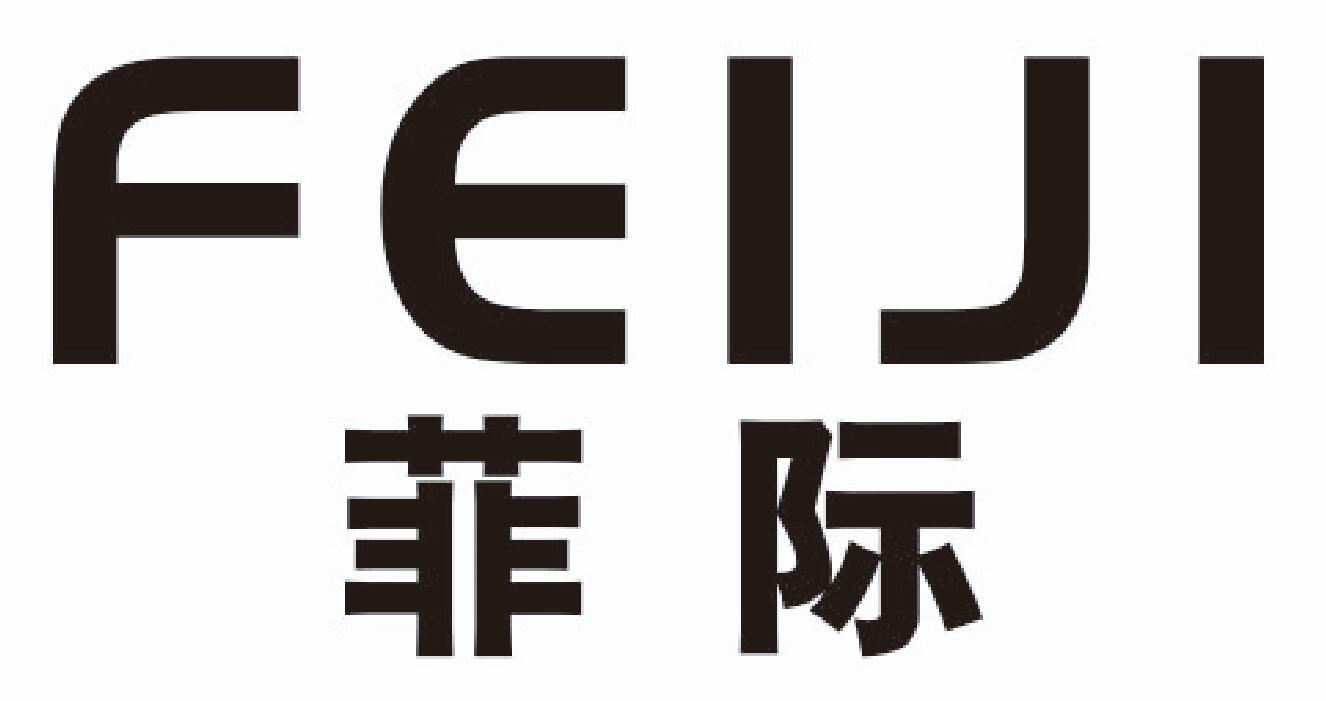 菲际feiji