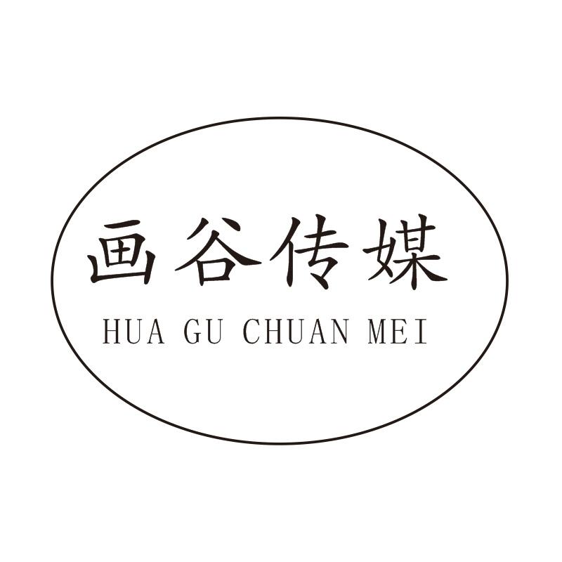 画谷传媒