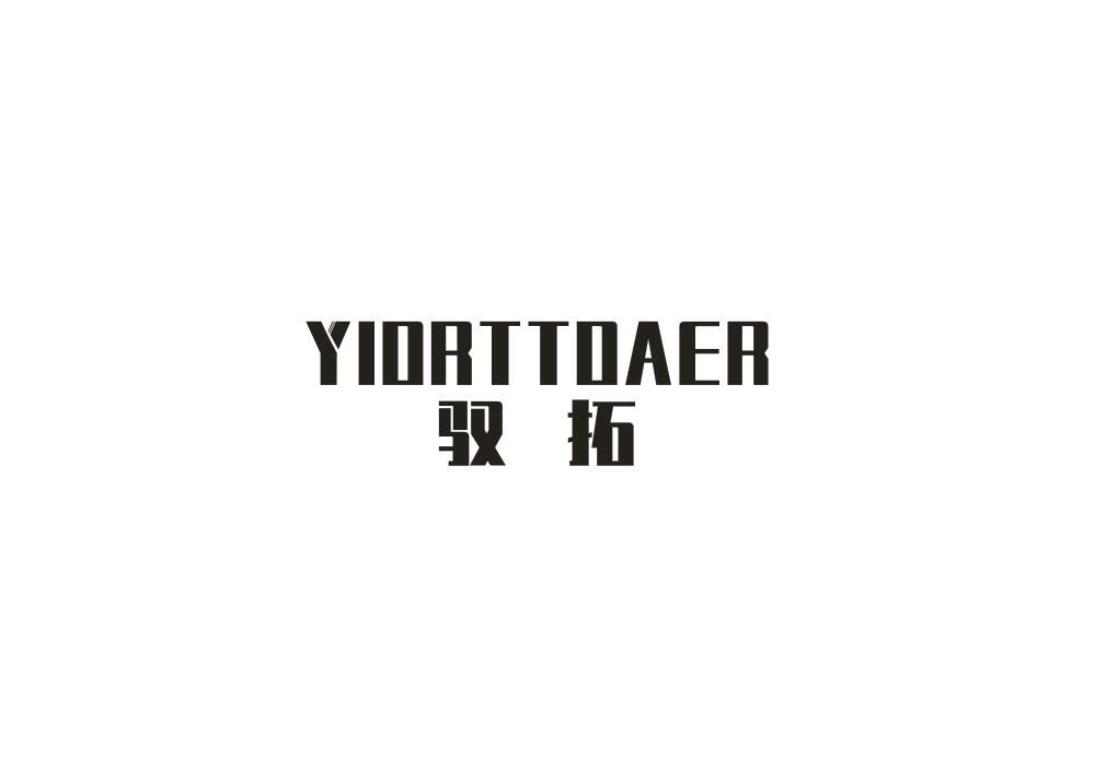 驭拓