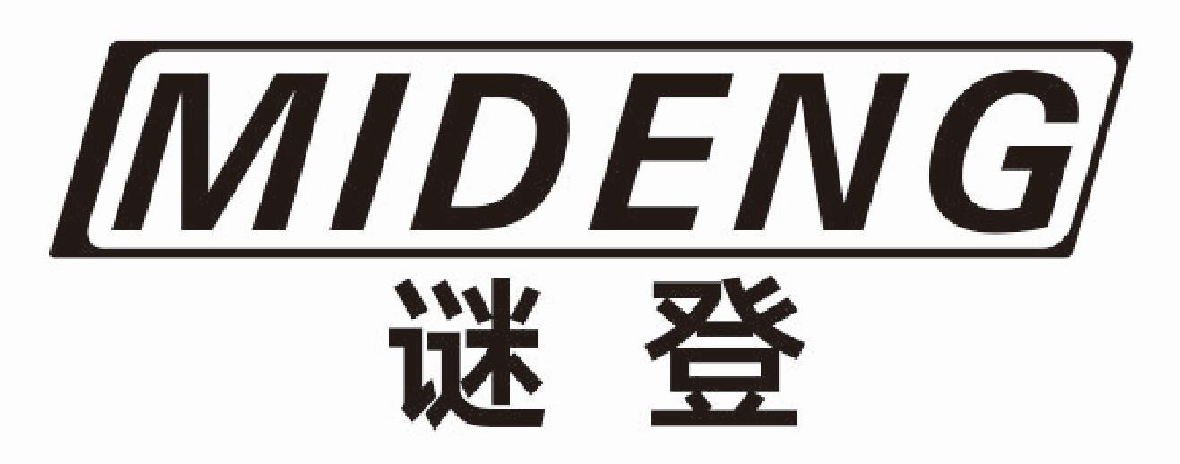 谜登mideng