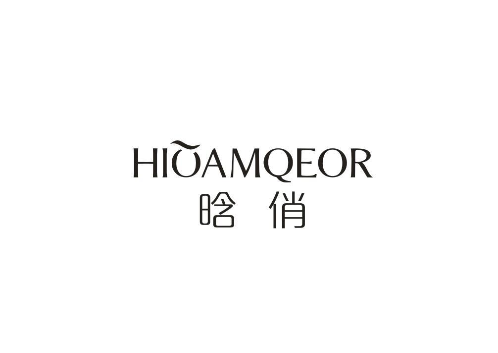 晗俏
