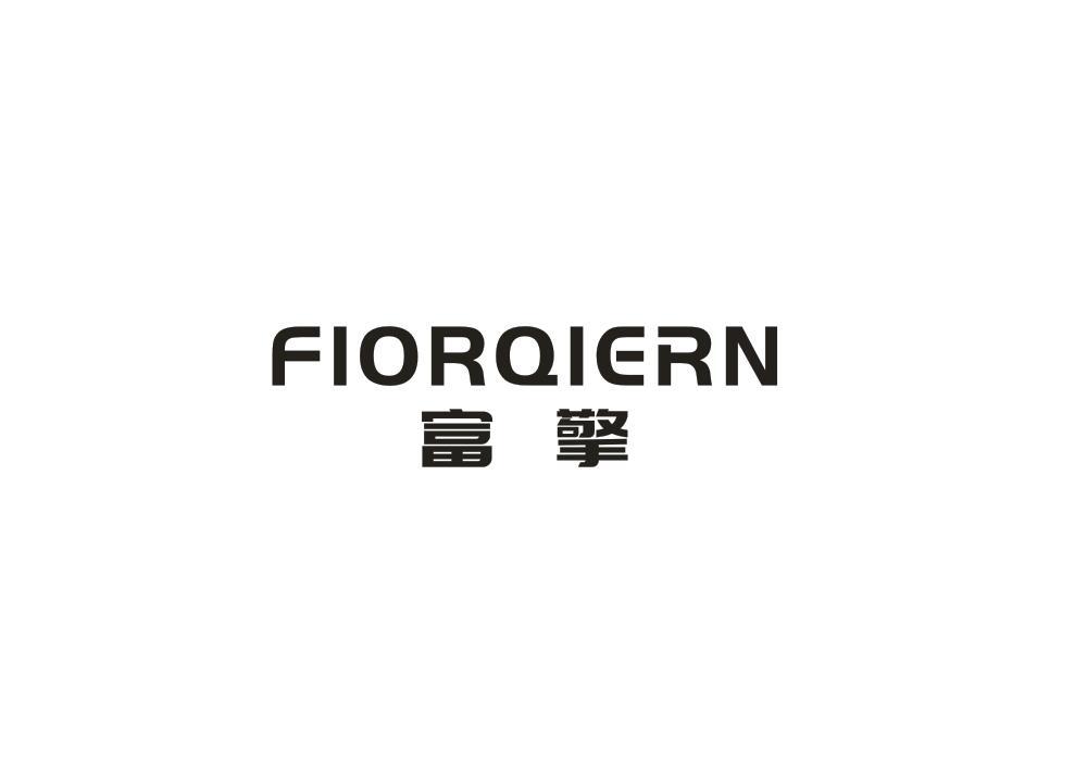 FIORQIERN 富擎