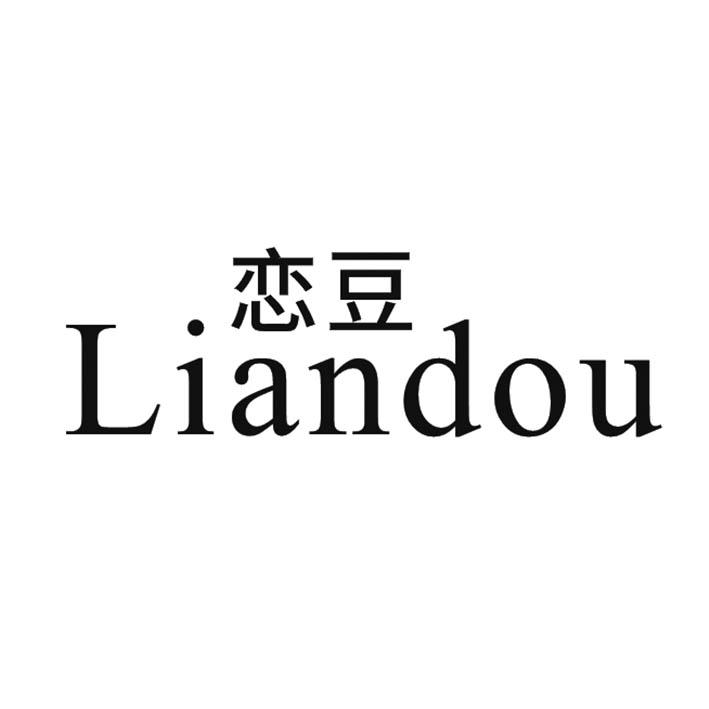 恋豆