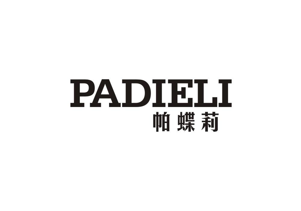 帕蝶莉