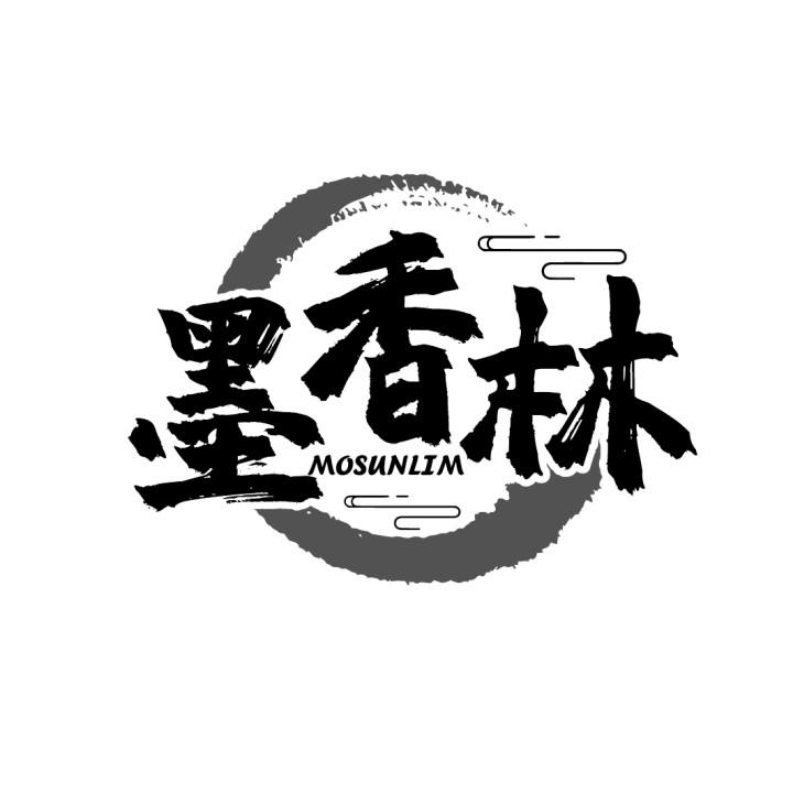 墨香林
MOSUNLIM