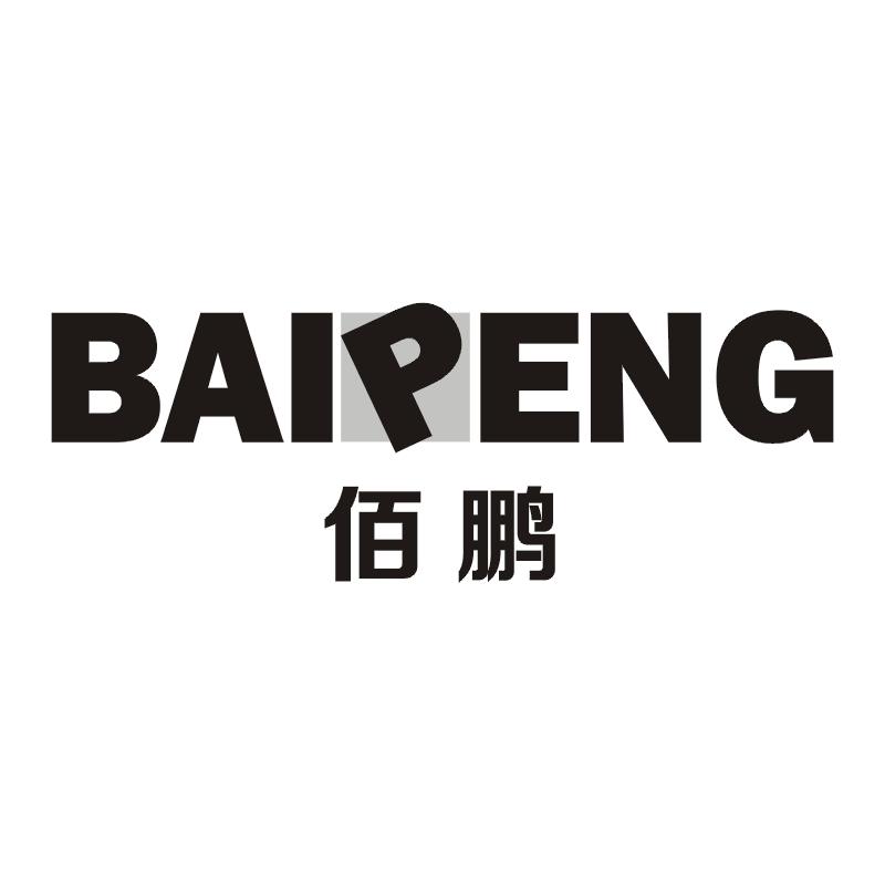 佰鹏
