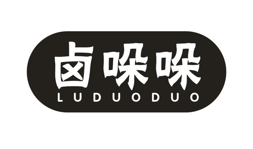卤哚哚