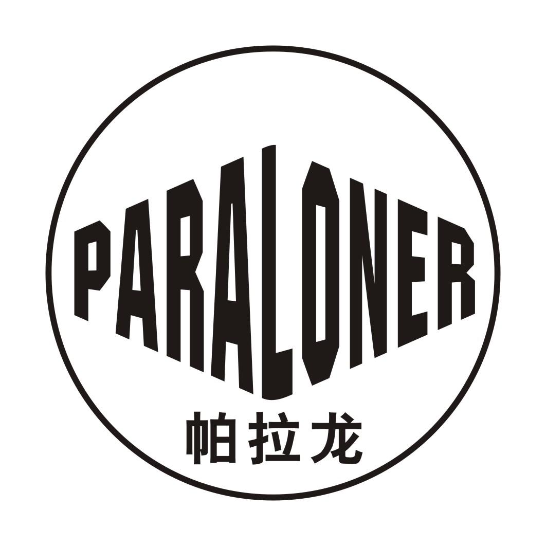 PARALONER 帕拉龙