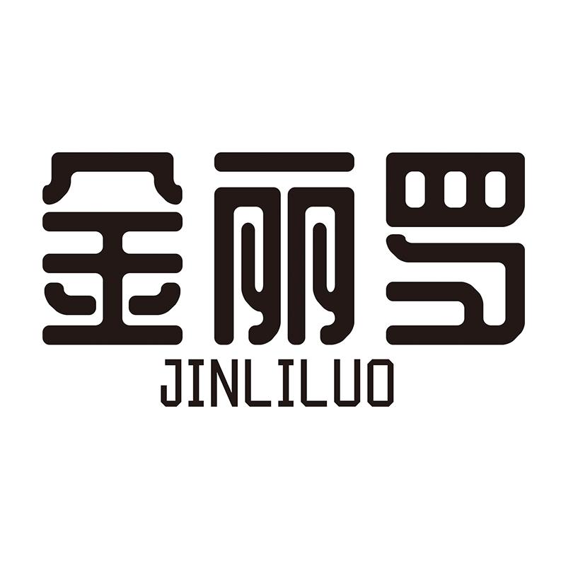 金丽罗