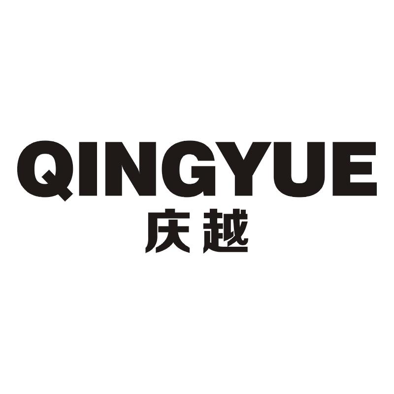 庆越