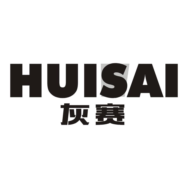 灰赛