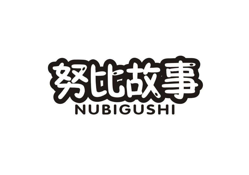 努比故事