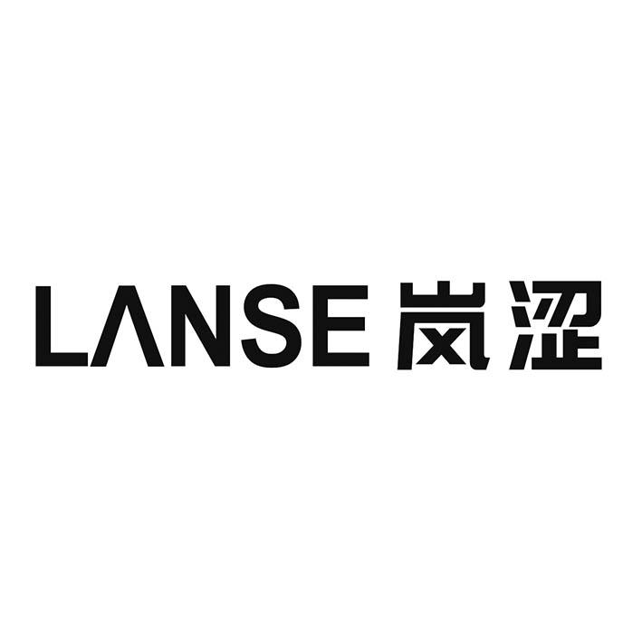 岚涩LANSE