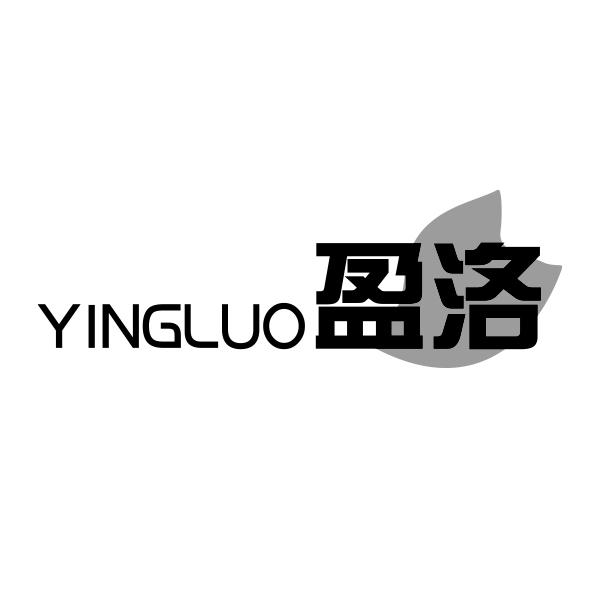 YINGLUO盈洛