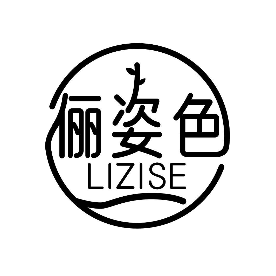 俪姿色