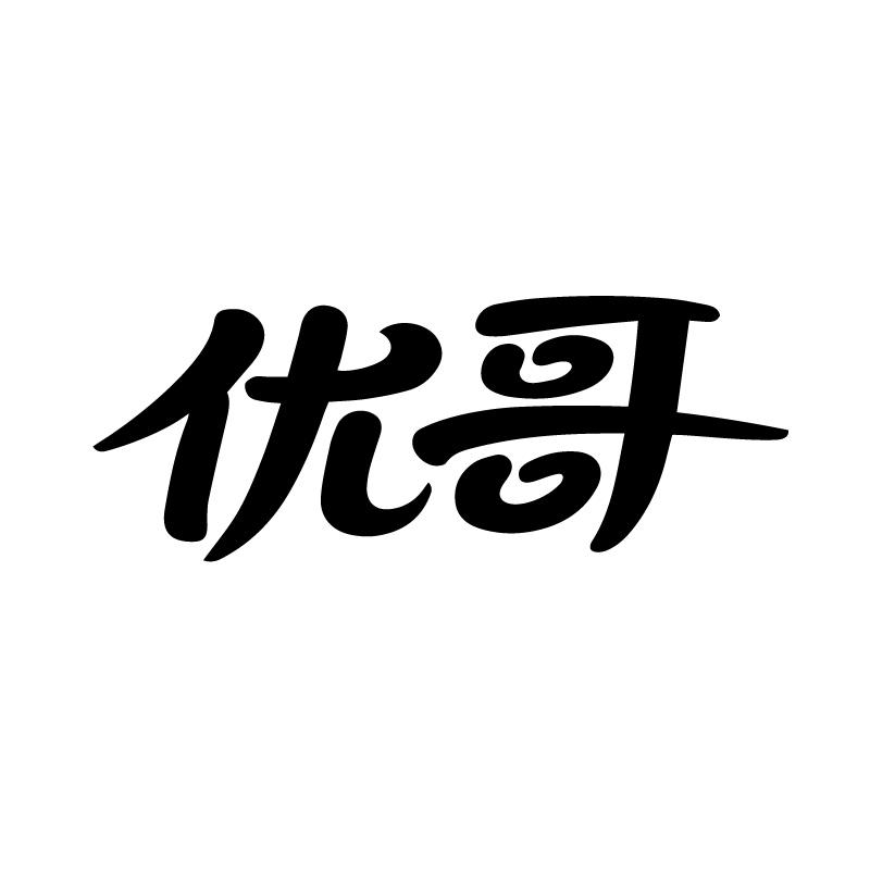 优哥