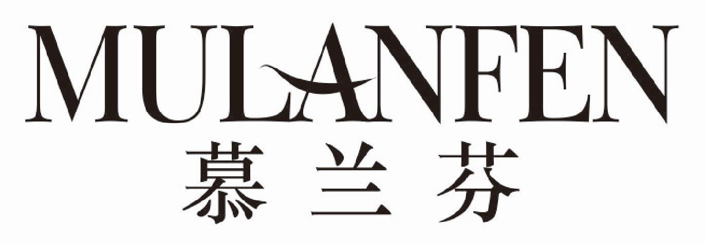 慕兰芬mulanfen