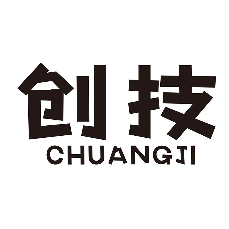 创技