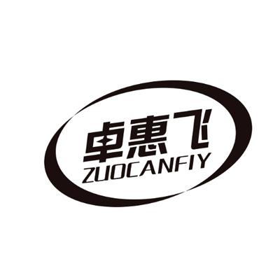 卓惠飞ZUOCANFIY