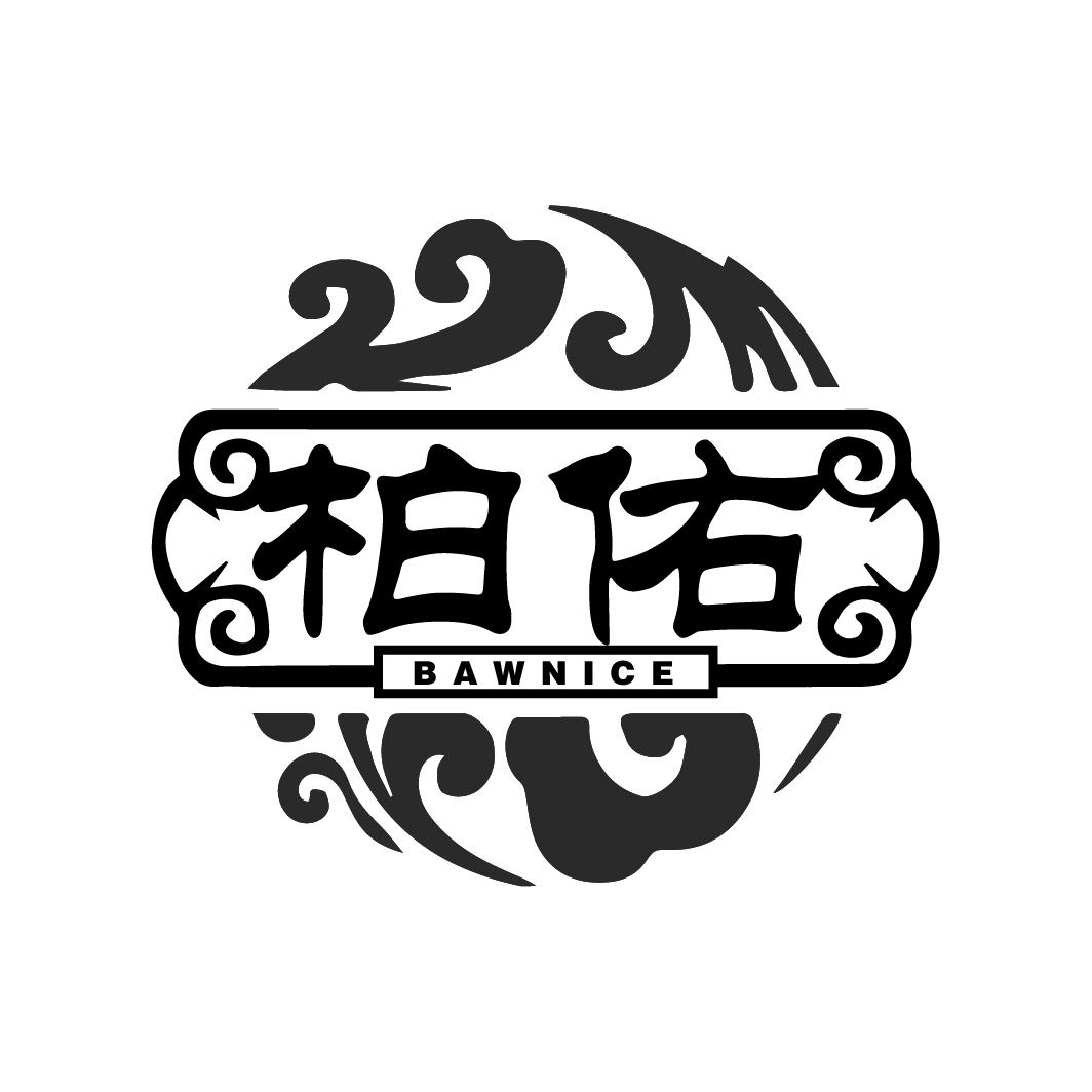 柏佑
BAWNICE