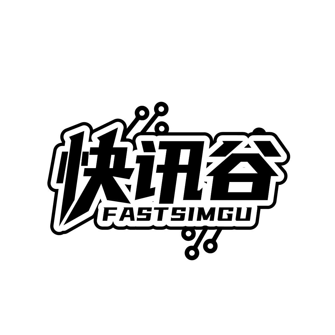 快讯谷
FASTSIMGU