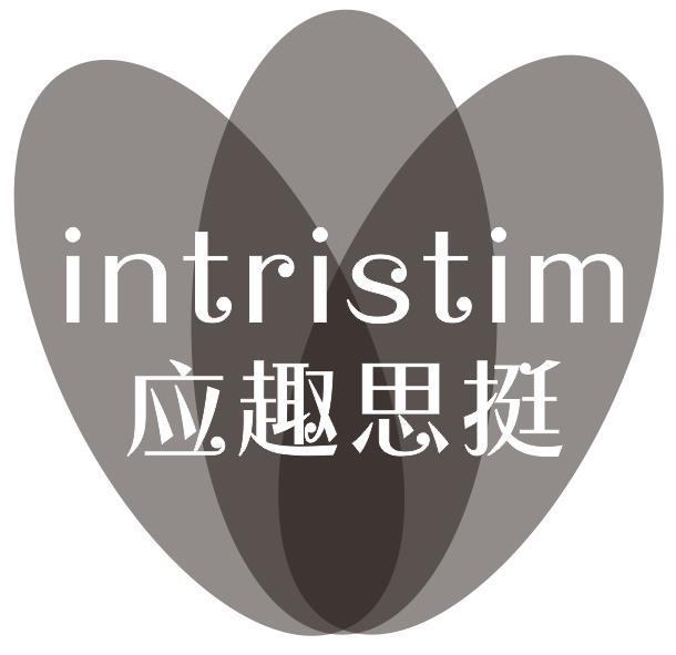 应趣思挺INTRISTIM