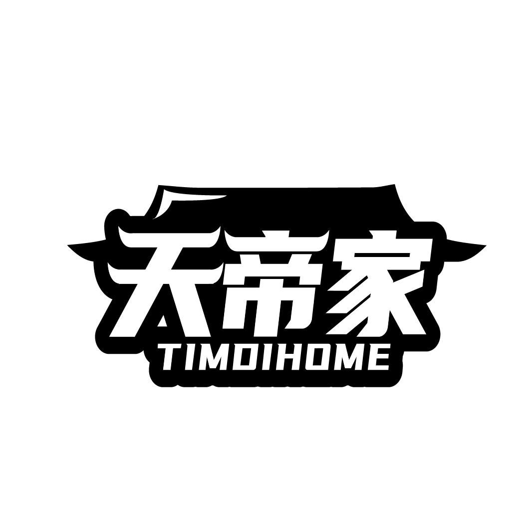 天帝家
TIMDIHOME