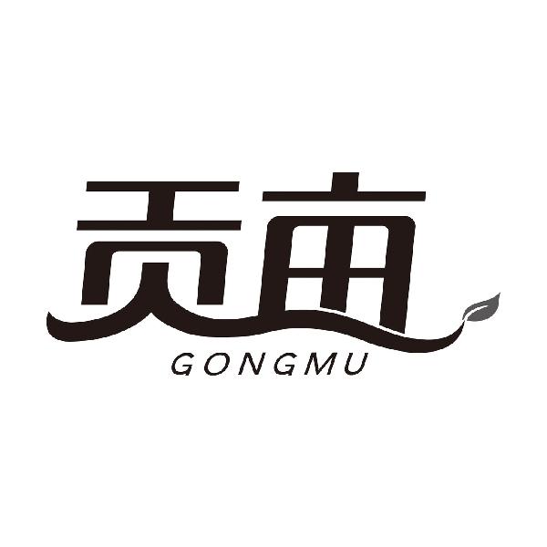 贡亩GONGMU