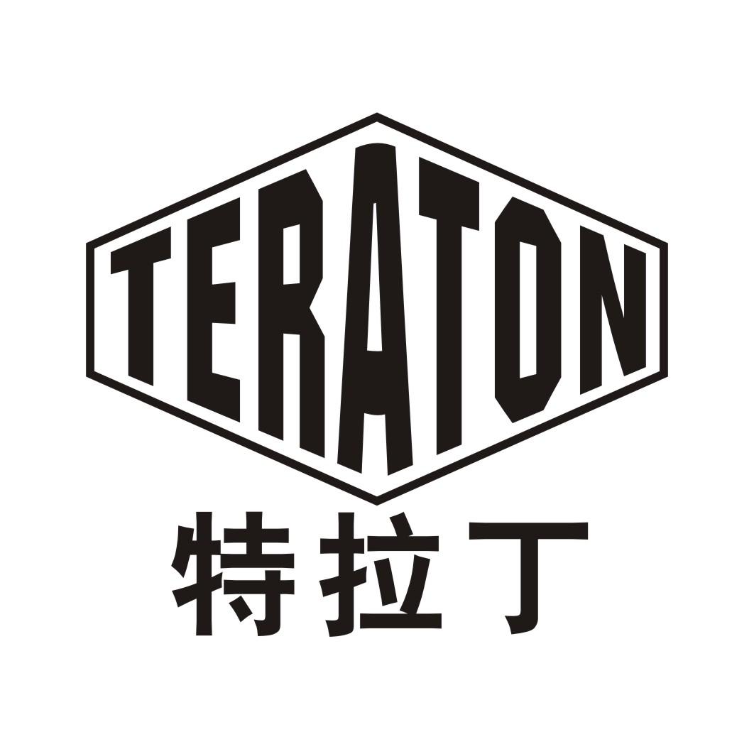 特拉丁
