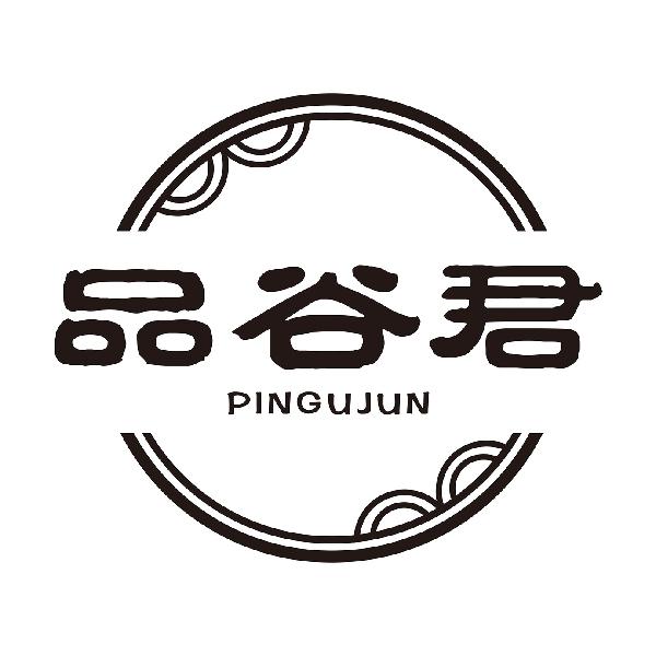 品谷君
PINGUJUN