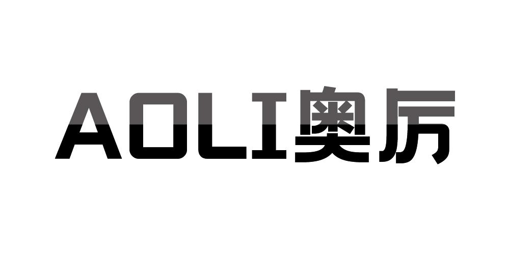 奥厉+AOLI