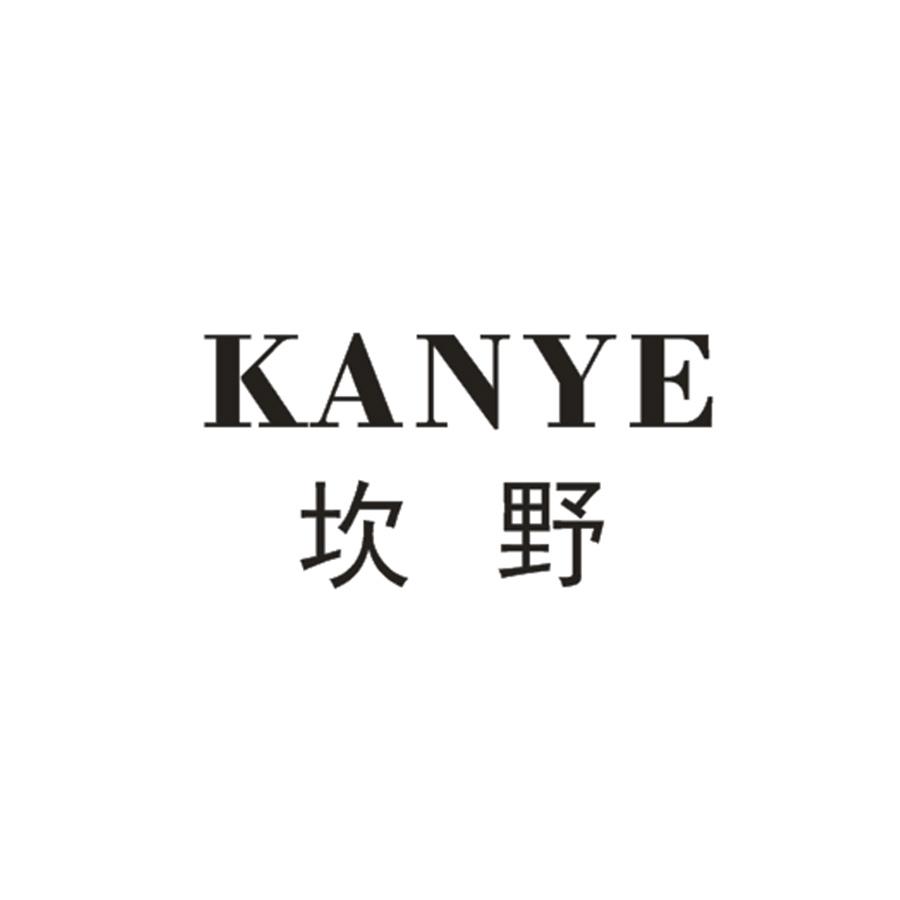 坎野KANYE