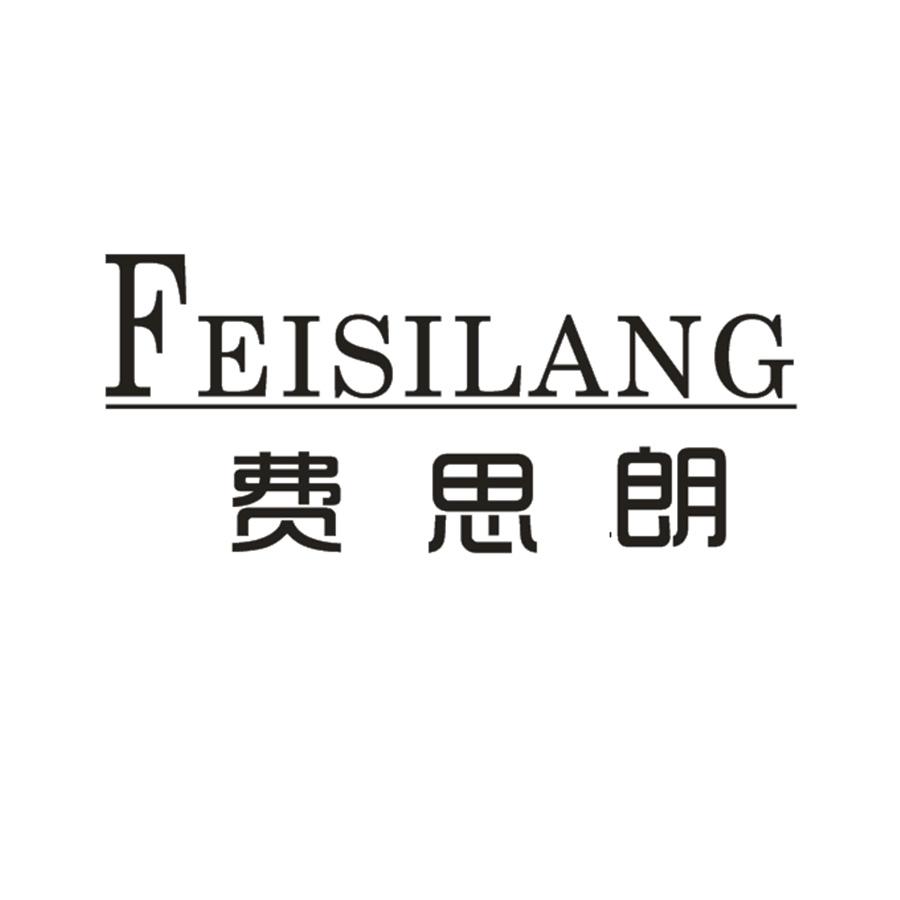 费思朗