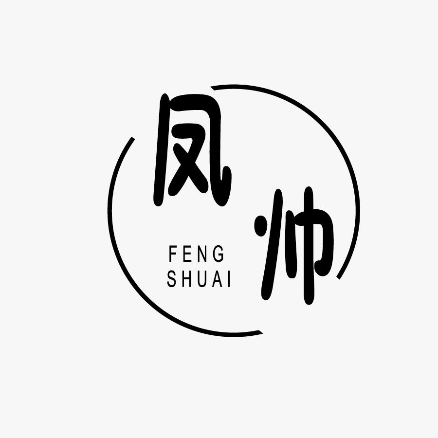 凤帅FENGSHUAI