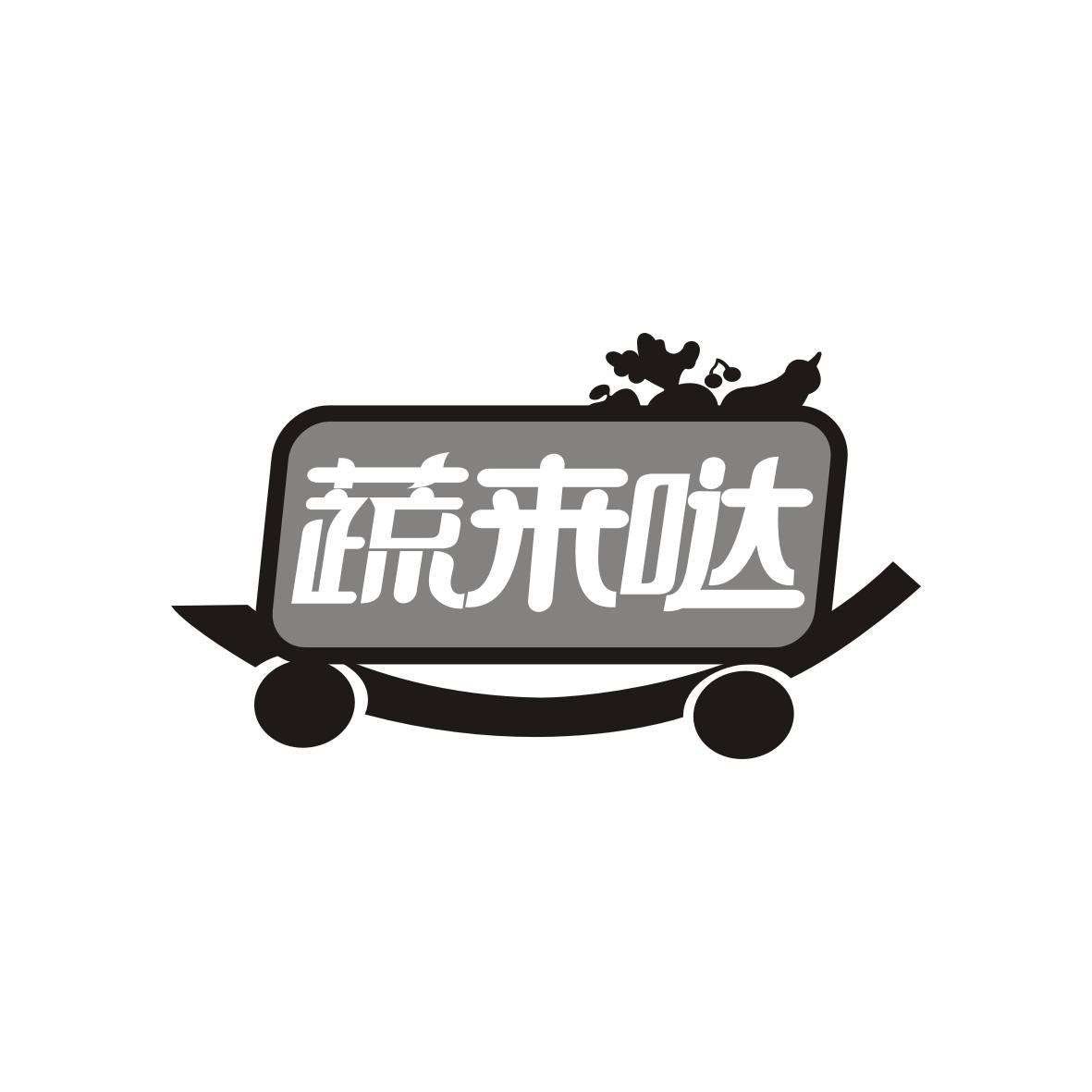 蔬来哒