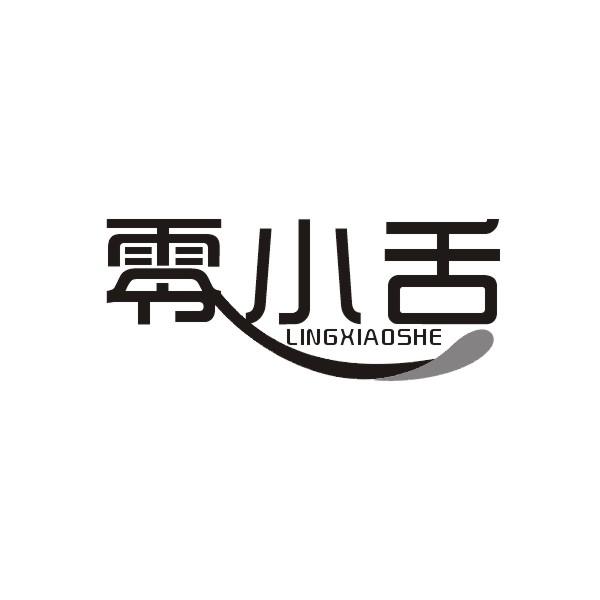 零小舌