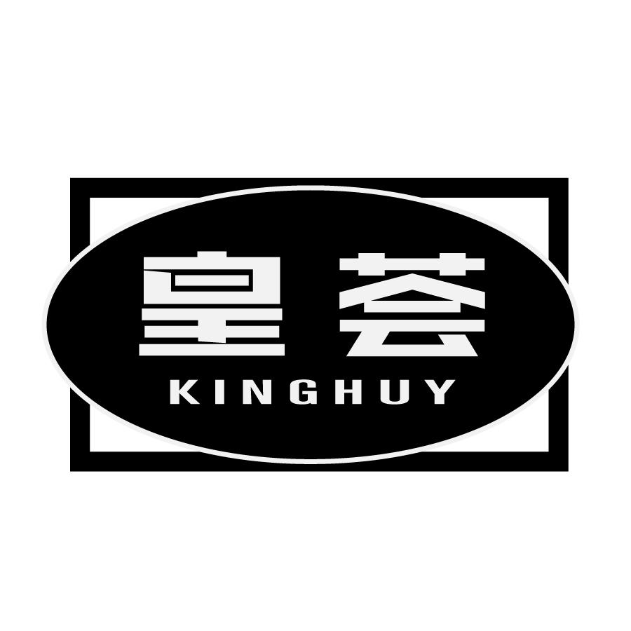 皇荟 KINGHUY