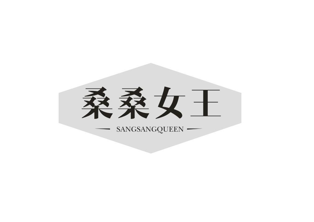 桑桑女王 SANGSANGQUEEN