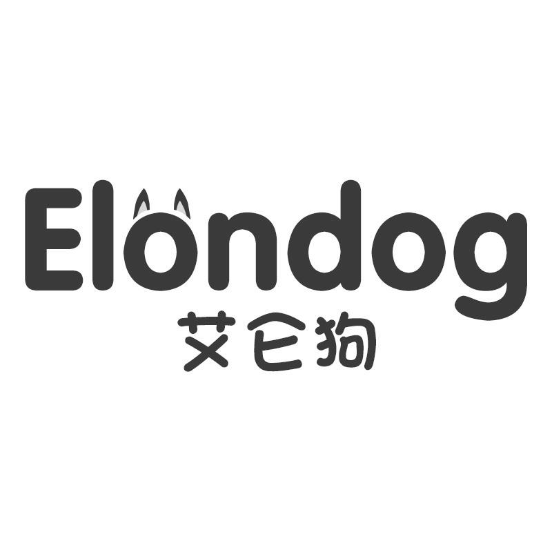 艾仑狗 ELONDOG