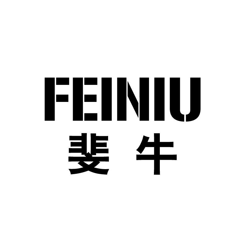 斐牛+拼音