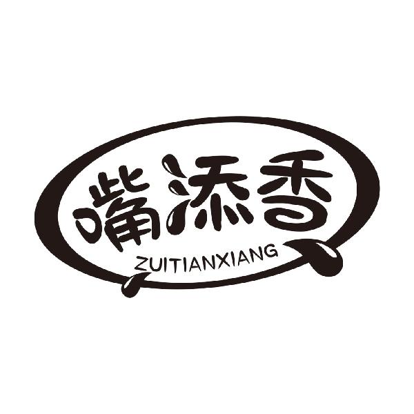 嘴添香ZUITIANXIANG