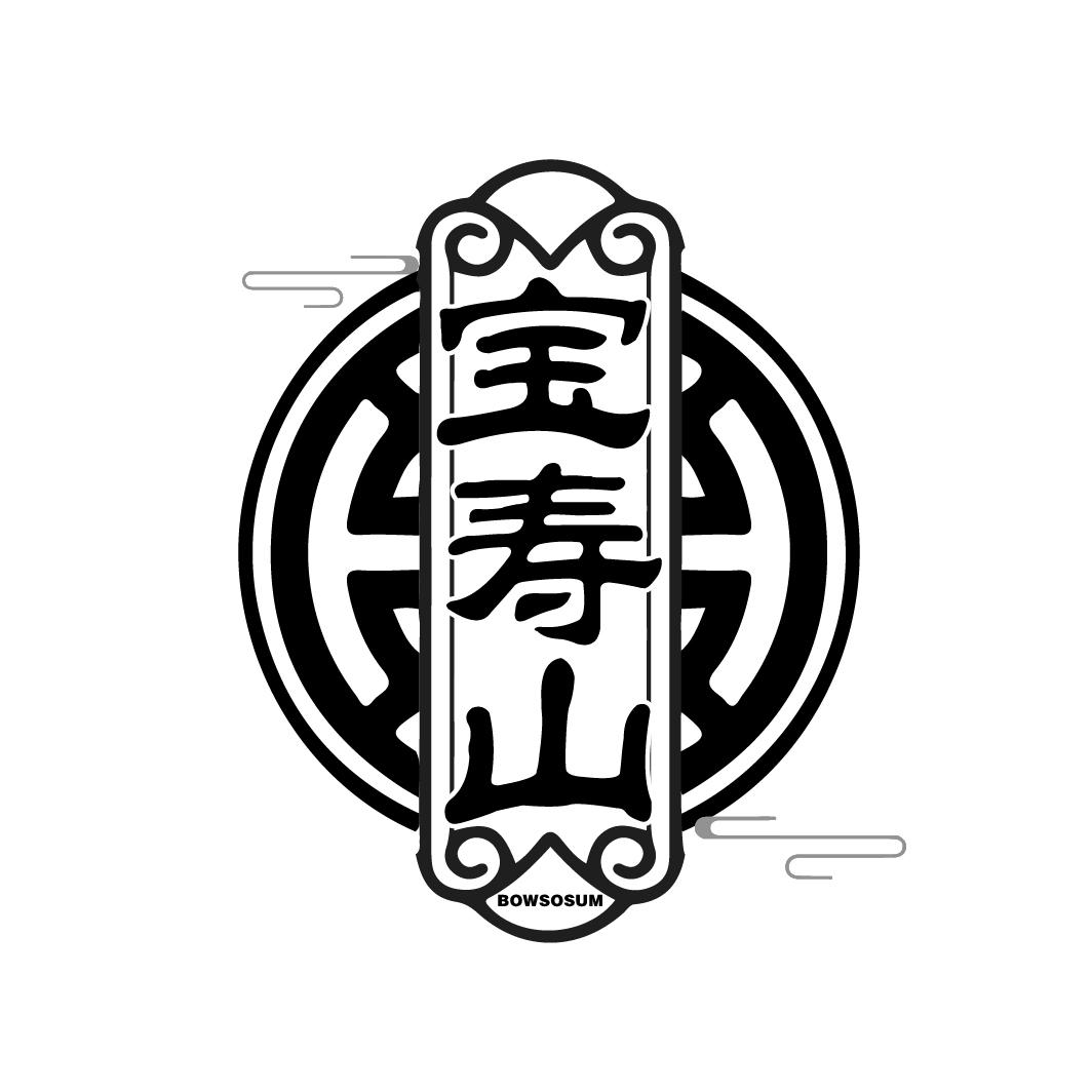 宝寿山
BOWSOSUM