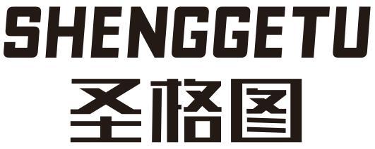 圣格图
SHENGGETU