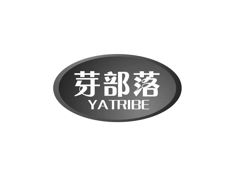 芽部落 YATRIBE