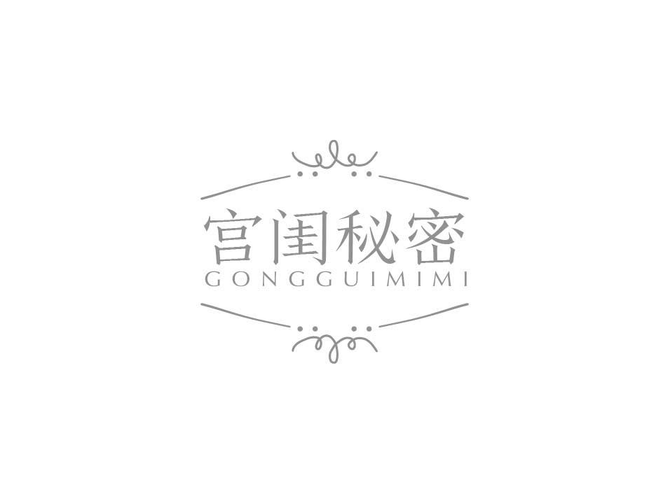 宫闺秘密