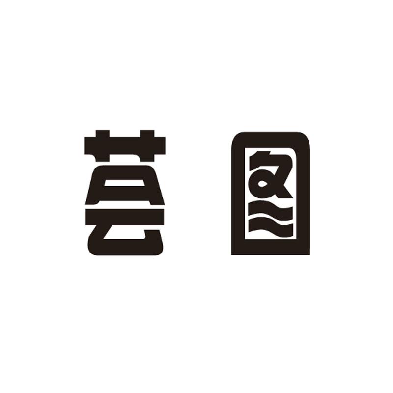 荟图