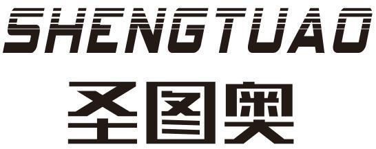 圣图奥
SHENGTUAO