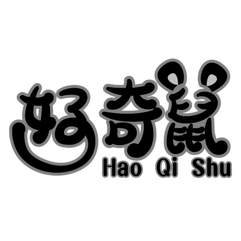 好奇鼠+拼音